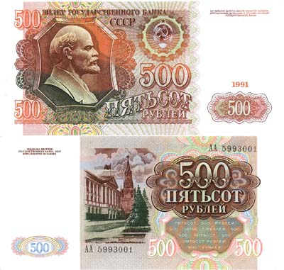 Лот №98,  СССР. 500 рублей 1991 года. Билет Государственного Банка.