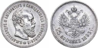 Лот №1026, 25 копеек 1893 года. АГ-(АГ).