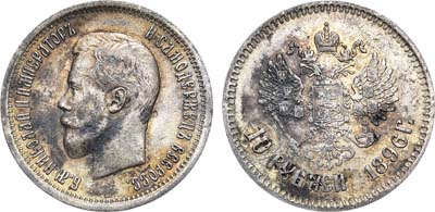 Лот №1039, 10 рублей 1896 года. Подделка в ущерб обращению.