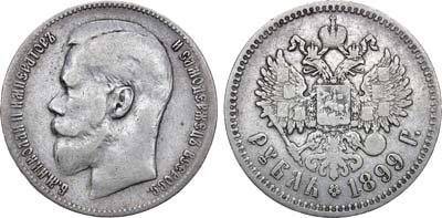 Лот №1075, 1 рубль 1899 года. АГ-(**).