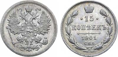 Лот №1083, 15 копеек 1901 года. СПБ-АР.