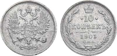 Лот №1084, 10 копеек 1901 года. СПБ-ФЗ.