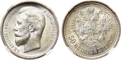 Лот №1141, 50 копеек 1912 года. АГ-ЭБ. В слабе ННР UNC det.