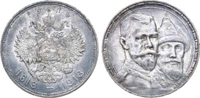 Лот №1151, 1 рубль 1913 года. АГ-(ВС).