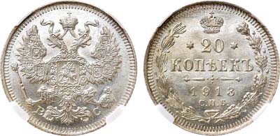 Лот №1157, 20 копеек 1913 года. СПБ-ВС. В слабе ННР MS 66.