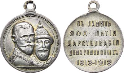 Лот №1164, Медаль 1913 года. В память 300-летия царствования Дома Романовых.