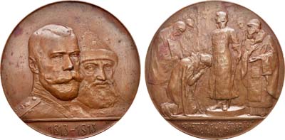 Лот №1165, Медаль 1913 года. В память 300-летие царствования дома Романовых.
