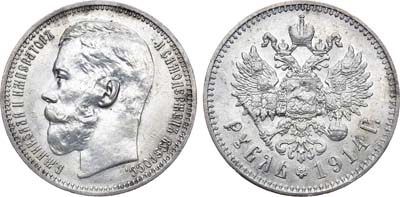 Лот №1166, 1 рубль 1914 года. АГ-(ВС).