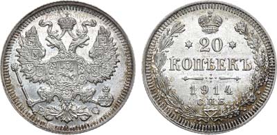 Лот №1169, 20 копеек 1914 года. СПБ-ВС.