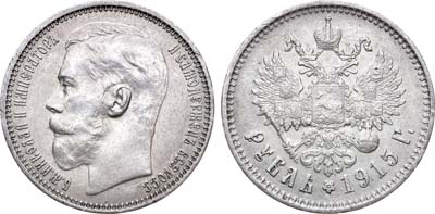 Лот №1184, 1 рубль 1915 года. АГ-(ВС).