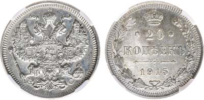 Лот №1186, 20 копеек 1915 года. ВС. В слабе ННР UNC det.