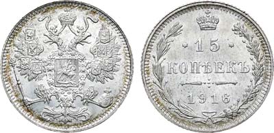 Лот №1204, 15 копеек 1916 года. Без букв.