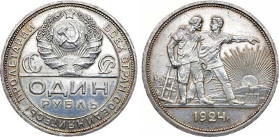 Лот №1238, 1 рубль 1924 года. (ПЛ).