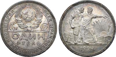 Лот №1239, 1 рубль 1924 года. (ПЛ).