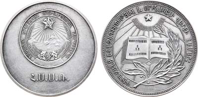 Лот №1268, Медаль школьная серебряная Армянской ССР. За отличные успехи и примерное поведение.