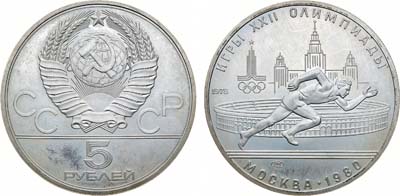 Лот №1295, 5 рублей 1978 года. Серия XXII Летние Олимпийские игры в Москве 1980 года - бег.