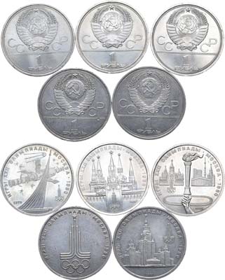Лот №1302, Сборный лот из 5 монет СССР. Олимпиада - 80.
