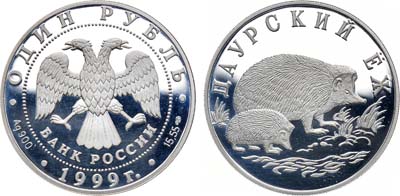 Лот №1356, 1 рубль 1999 года. Серия 