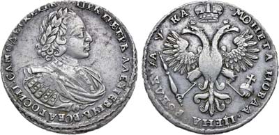 Лот №325, 1 рубль 1721 года.