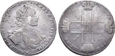 Лот №330, 1 рубль 1722 года.