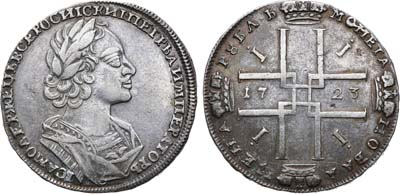 Лот №334, 1 рубль 1723 года.