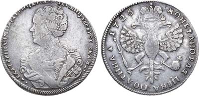 Лот №346, Полтина 1726 года. Без обозначения монетного двора.