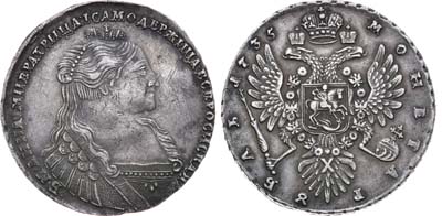 Лот №387, 1 рубль 1735 года.