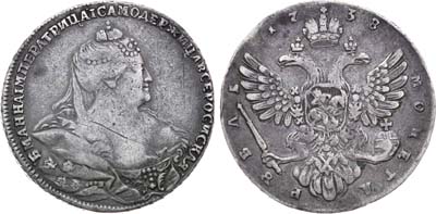 Лот №396, 1 рубль 1738 года.