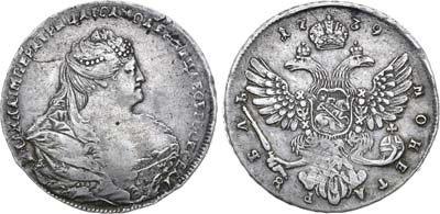 Лот №398, 1 рубль 1739 года.
