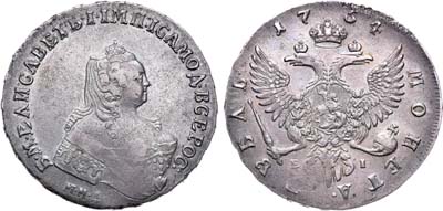 Лот №437, 1 рубль 1754 года. ММД-ЕI.
