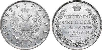 Лот №704, 1 рубль 1811 года. СПБ-ФГ.