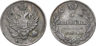 Лот №705, 5 копеек 1811 года. СПБ-ФГ.