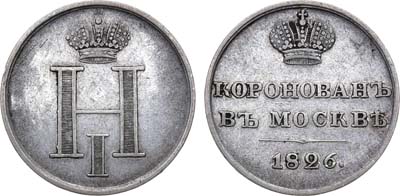 Лот №767, Жетон 1826 года. В честь коронации императора Николая I.
