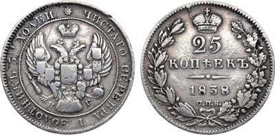 Лот №812, 25 копеек 1838 года. СПБ-НГ.