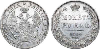 Лот №843, 1 рубль 1844 года. СПБ-КБ.