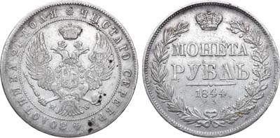 Лот №844, 1 рубль 1844 года. MW.