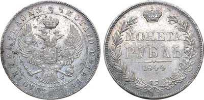 Лот №846, 1 рубль 1844 года. MW.