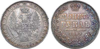 Лот №877, 1 рубль 1849 года. СПБ-ПА.