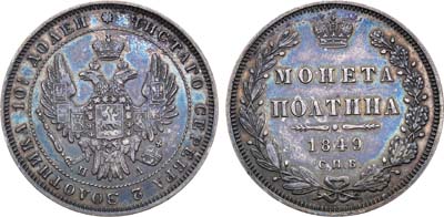 Лот №878, Полтина 1849 года. СПБ-ПА.