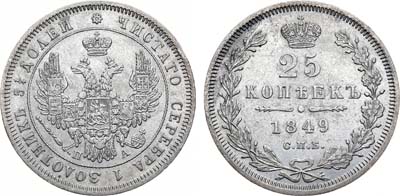 Лот №879, 25 копеек 1849 года. СПБ-ПА.