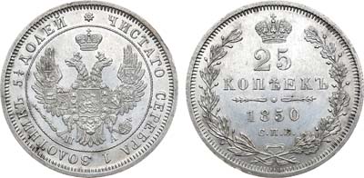 Лот №883, 25 копеек 1850 года. СПБ-ПА.