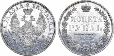 Лот №893, 1 рубль 1853 года. СПБ-НI.
