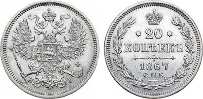 Лот №948, 20 копеек 1867 года. СПБ-НI.