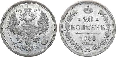 Лот №950, 20 копеек 1868 года. СПБ-НI.