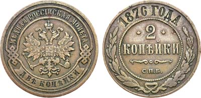 Лот №972, 2 копейки 1876 года. СПБ.