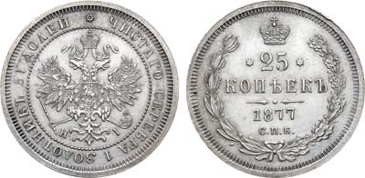 Лот №974, 25 копеек 1877 года. СПБ-НI.