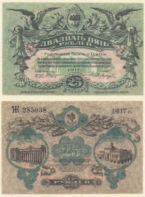 Лот №118,  Одесса. Разменный билет г. Одессы 25 рублей 1917 года. В холдере PMG 63 Choice Uncirculated.
