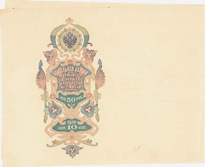 Лот №227,  Российская Империя. Вексельная бумага для личных долговых обязательств на сумму до 50 рублей. 1914 год.