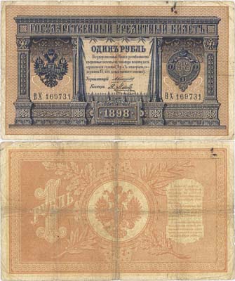 Лот №23,  Российская Империя. 1 рубль 1898 года. Коншин/Метц. Государственный кредитный билет.