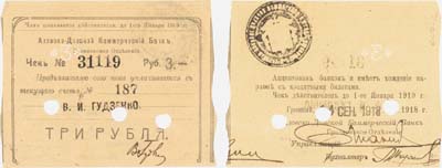 Лот №276,  Грозный. Чек. 3 рубля 1918 года. Азовско-Донской Коммерческий банк. Грозненское отделение.